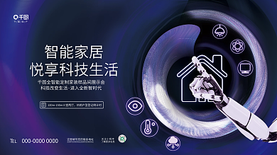 科技风建筑面积样板间看房会活动展板