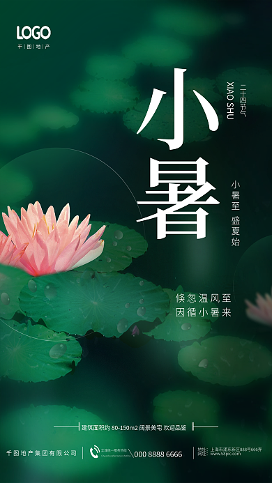 简约风二十四节气倏忽温风至小暑节气借势海报