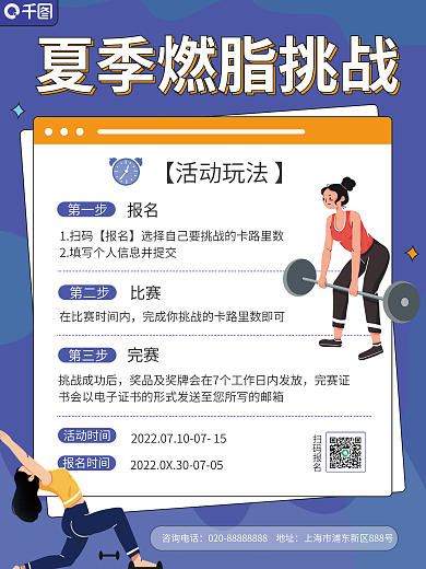 夏季减脂咨询电话第三步海报