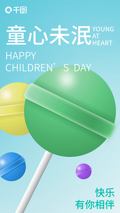 童趣童心童心未泯HAPPY日签海报