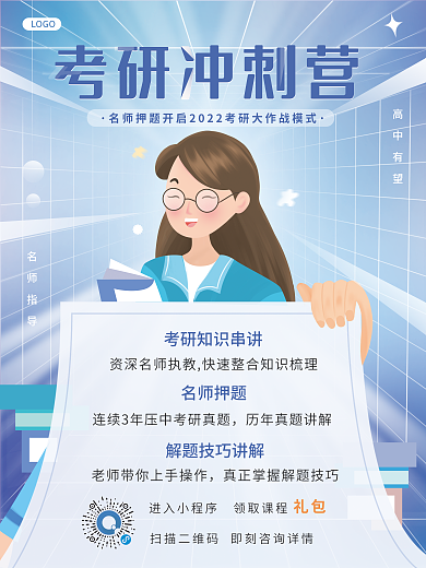 暑期考研LOGO名师押题集训冲刺