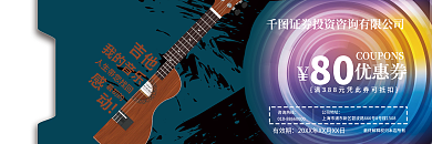 音乐吉他优惠券抵扣券代金券