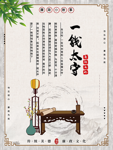 中国风传统廉政文化一钱太守小故事