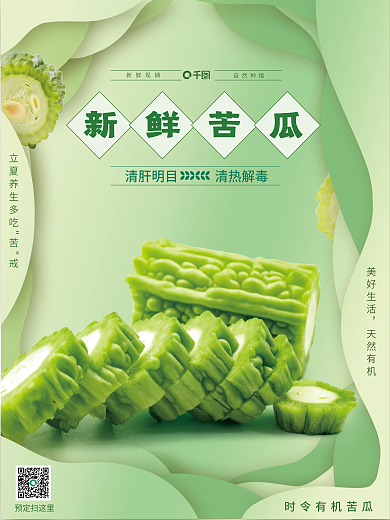 小清新纸美好生活天然有机蔬菜新鲜苦瓜销售海报