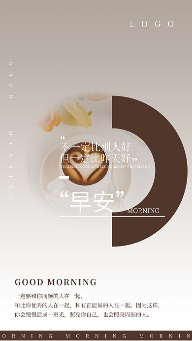 日系极简LOGO早安简约文艺小清新宣传海报