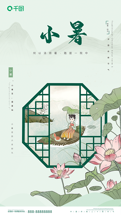 中国传统节气何以消烦暑踏居一院中