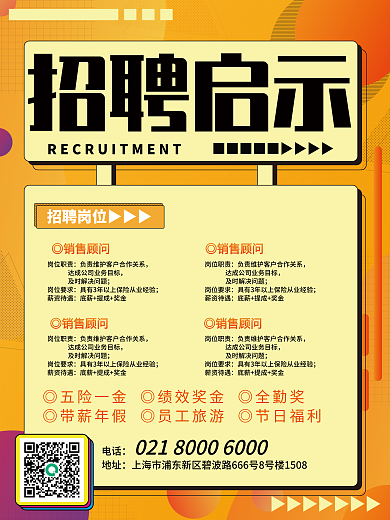 彩色卡通招聘启示◎销售顾问诚聘海报