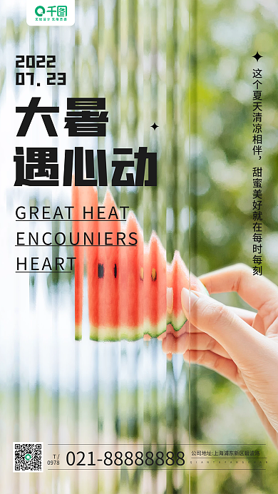 大暑节气西瓜摄影图手机长图海报