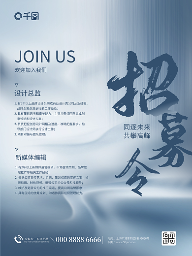 简约中国风同逐未来共攀高峰人才招聘海报