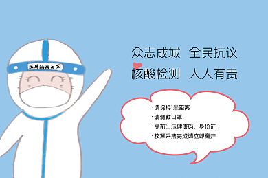 抗疫大白核酸检测凭证卡片出入证明