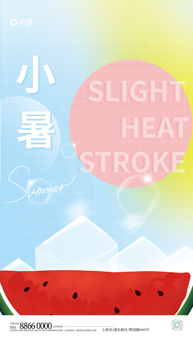 小暑节气010HEAT6