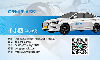 驾校名片驾校学086商务名片