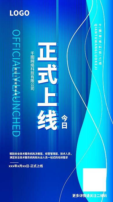 科技蓝色LOGO正式上线商务背景