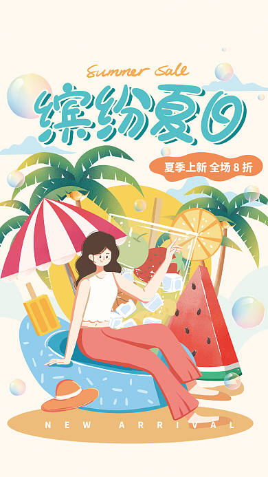 夏季夏日画风促销海报