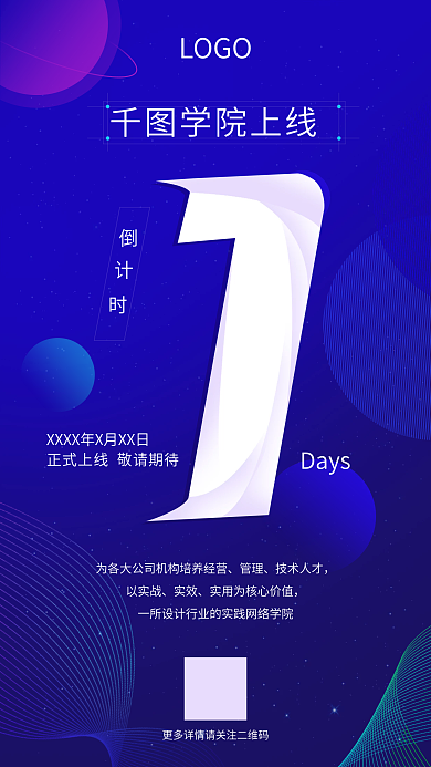 蓝色背景Days学院上线倒计时海报