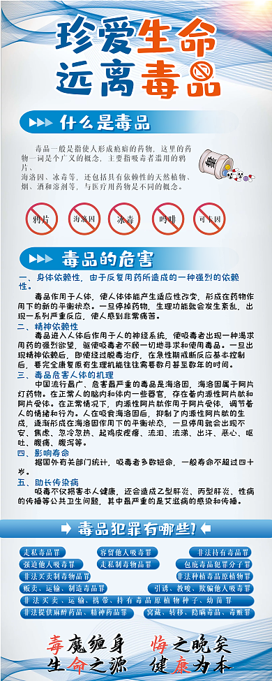 珍爱生命身体依赖性精神依赖性拒绝毒品