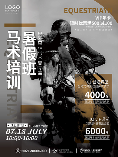 创意简约0102健身暑期马术训练营招生海报