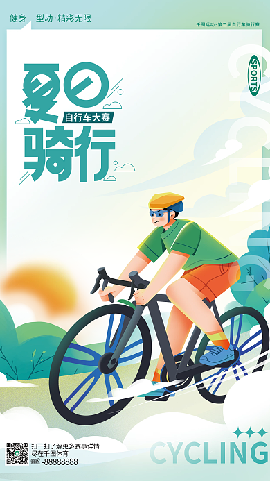 自行车骑行自行车大赛运动竞赛海报