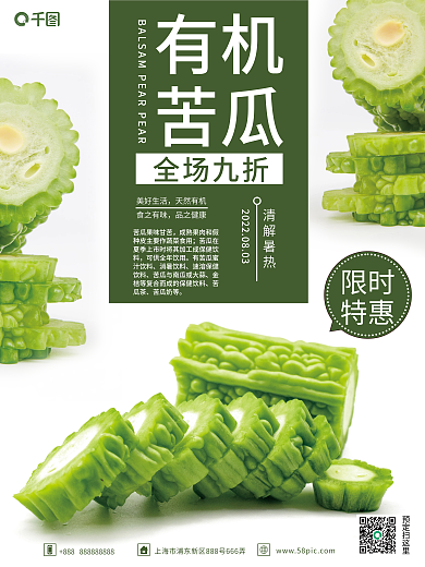 清热食材有机苦瓜销售海报