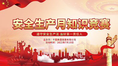 党建风主办方活动时间月知识竞赛主题活动展板