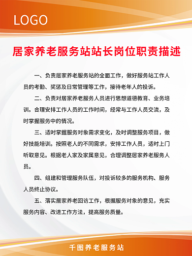 红色橙色养老服务站LOGO居家养老服务社区养老制度