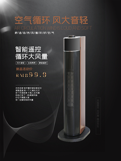 空调风扇新品活动价999促销海报