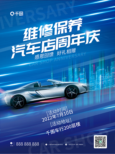 倾斜构图活动时间活动地址店周年庆活动海报