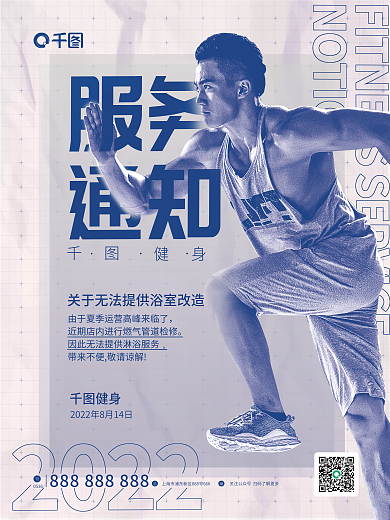 简约风健身通知公告海报