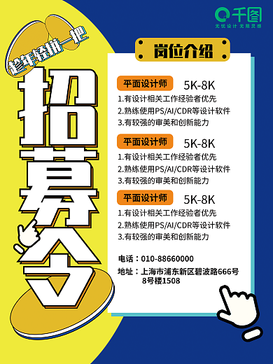 2022简约招募令招聘海报