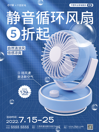 元素家电❺折起自然清凉风促销海报