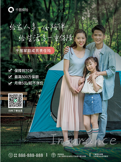 金融摄影图保险咨询责任险海报