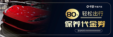 汽车简约保养活动代金券促销活动券