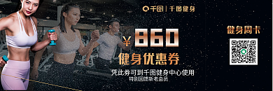 健身房暑期健身优惠券健身体验券