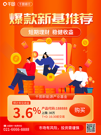 金融爆款市场有风险投资需谨慎创意插画海报