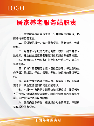 红色橙色养老服务站LOGO居家养老服务社区养老制度