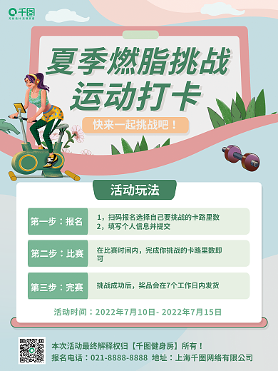 夏季减脂运动打卡第一步海报