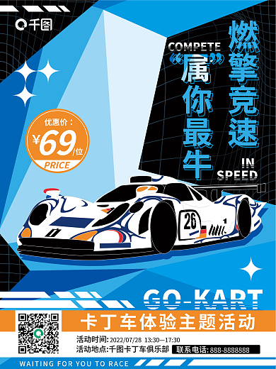 简约动感你最牛活动时间宣传海报