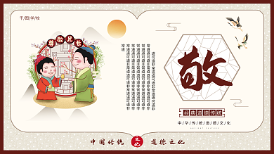 中国风学校文化中华美德传统宣传展板围挡墙