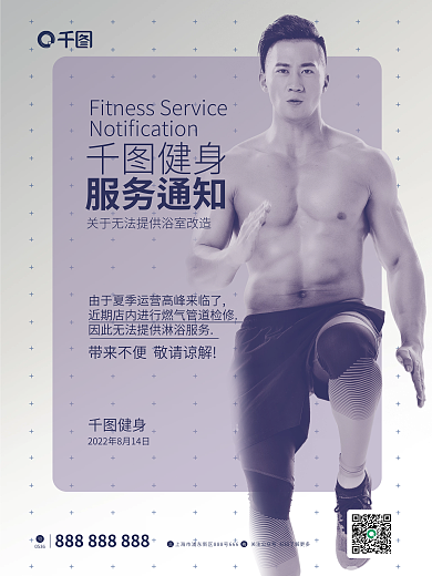 简约风健身通知公告海报