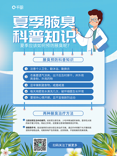 小清新夏季勤沐浴勤换宣传海报