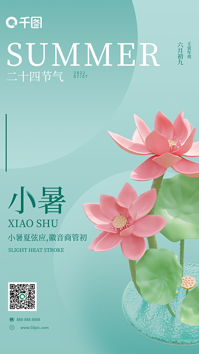 创意c4d20220707节气宣传海报