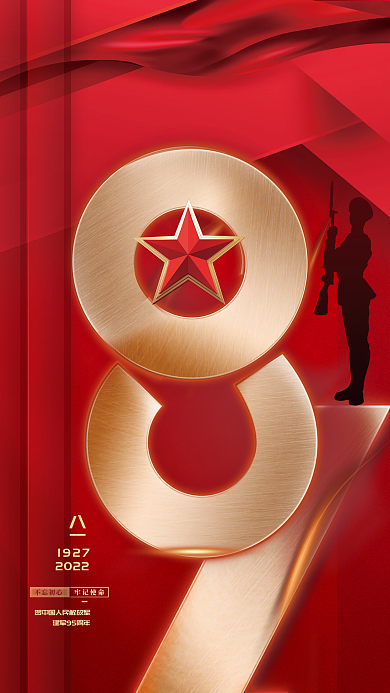 81建军节1927八一红色海报
