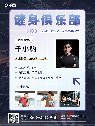 体育项目健身房联系电话宣传