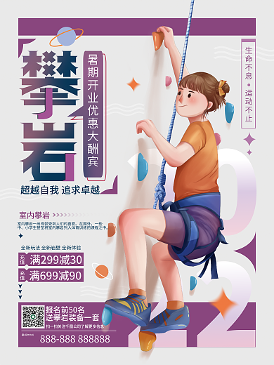 手绘插2022攀岩暑期宣传海报