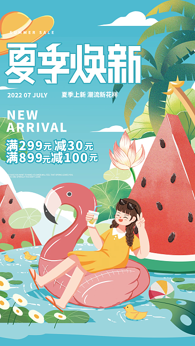 夏季夏天NEW促销海报