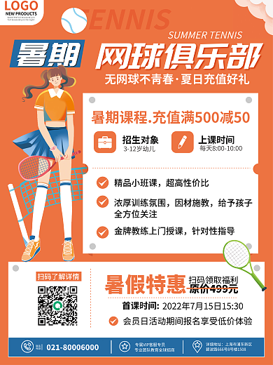 卡通插网球俱乐部暑期健身运网球动俱乐部招生海报