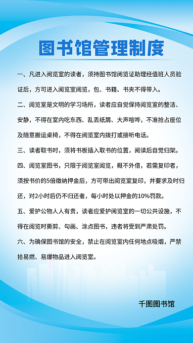 图书馆管理书籍安静制度牌