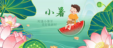 二十四节气小暑插画公众号封面图