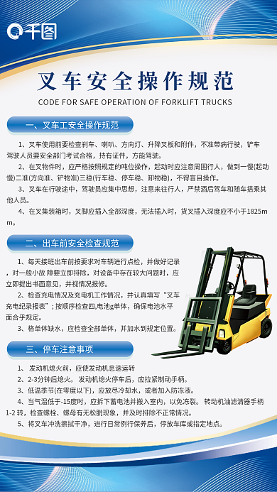 工厂安全月以免冻裂12转规范海报