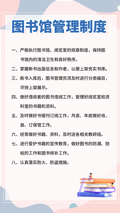 简约小清新新书入库后月底图书馆制度牌宣传海报